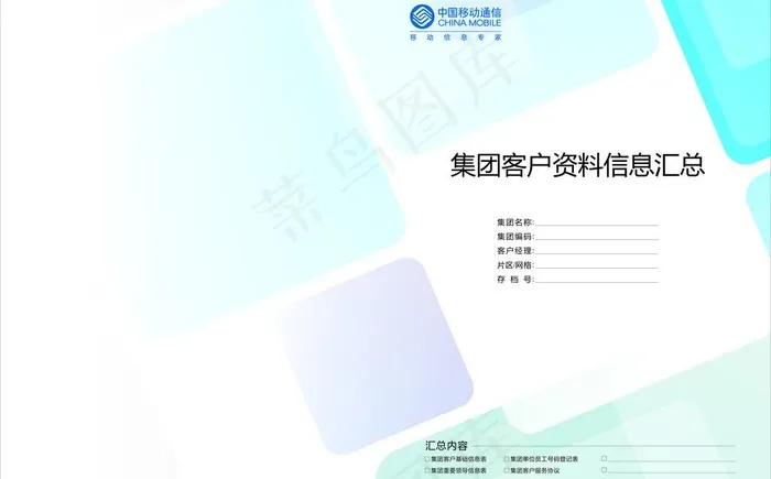 集团客户资料信息汇总图片