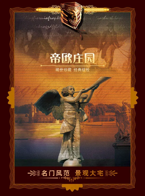 地产宣传海报(2551X3437(DPI:300))psd模版下载