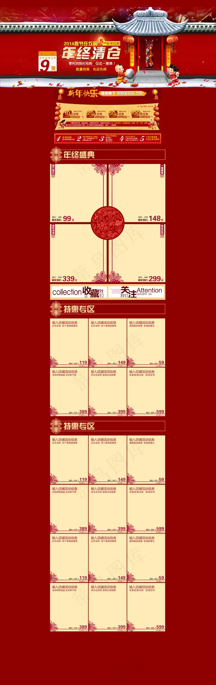 淘宝年终清仓活动页面PSD素材模板(1920X6066(DPI:72))psd模版下载