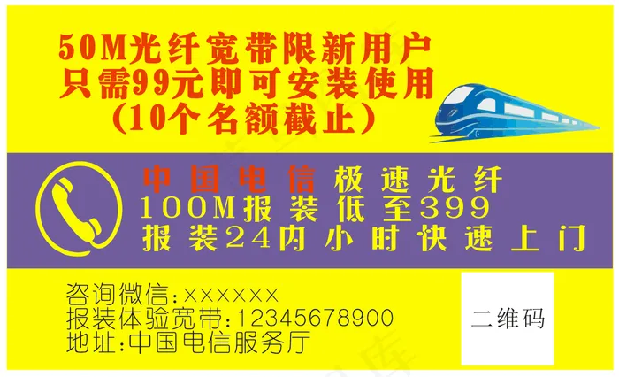 50M光纤宽带cdr矢量模版下载