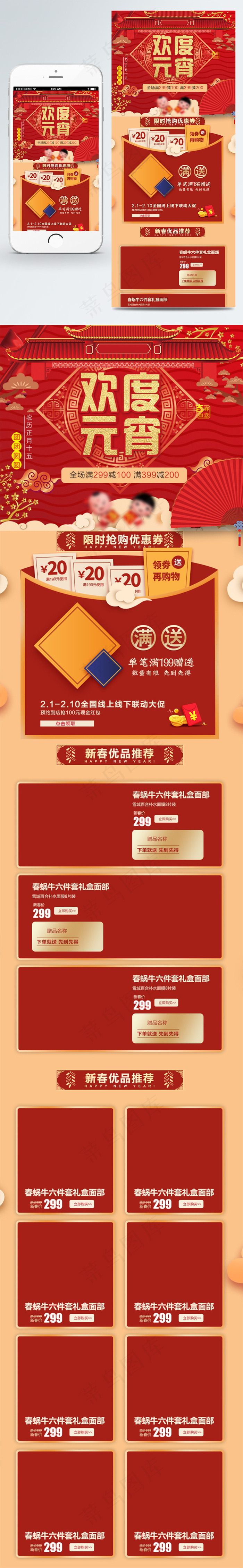 淘宝天猫新年喜庆闹元宵首页设计模板