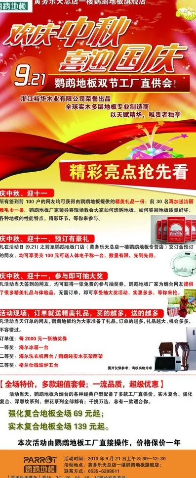 中秋国庆促销展架图片psd模版下载