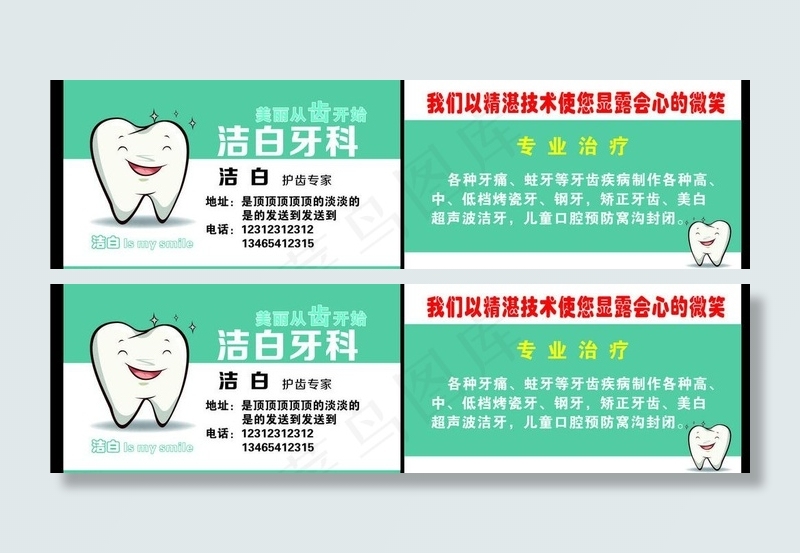 牙科名片图片cdr矢量模版下载