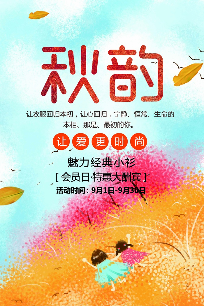 金黄色清新简约秋季促销上新宣传海报...