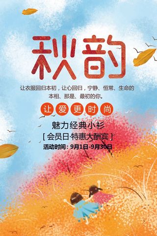 金黄色清新简约秋季促销上新宣传海报...