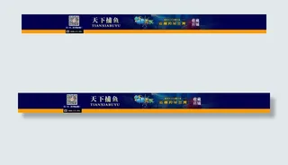 淘宝游戏捕鱼天下首页店招psd