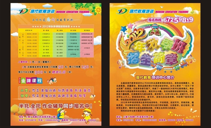 秋季招生宣传单图片cdr矢量模版下载