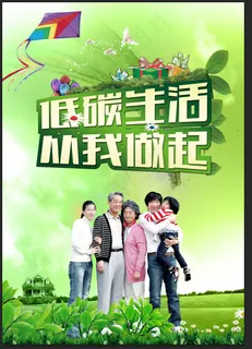 低碳环保海报PSD素材