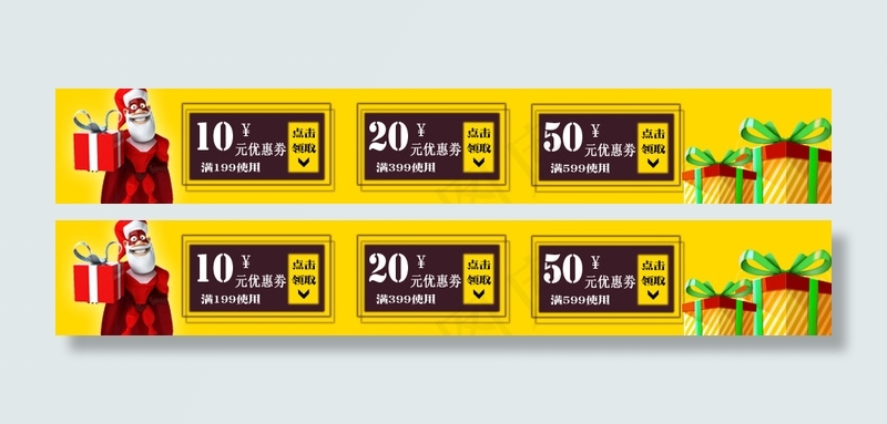 圣诞节店铺优惠券PSD分层素材
