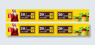 圣诞节店铺优惠券PSD分层素材