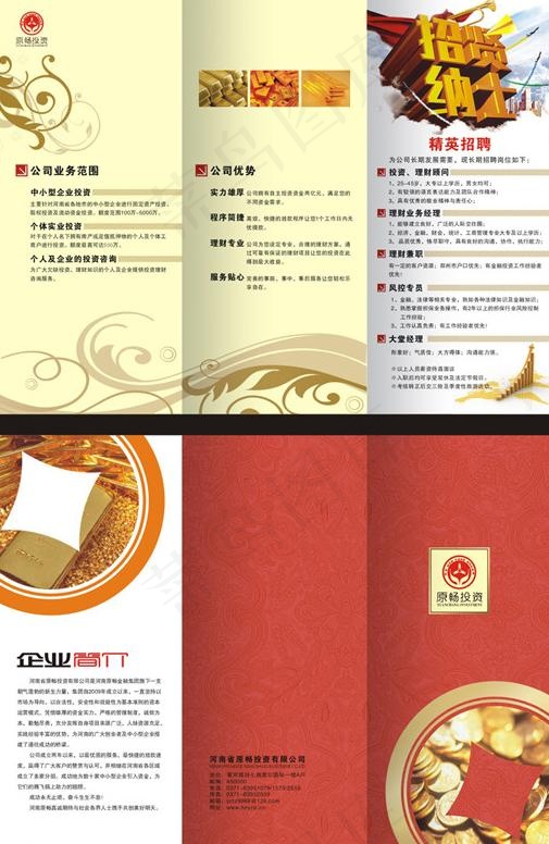 原畅金融三折页图片cdr矢量模版下载