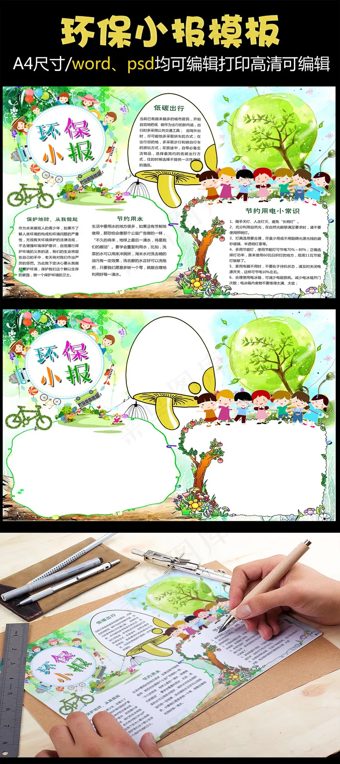 环保低碳生活节能绿色家园电子小报手...(4961X3508(DPI:300))psd模版下载