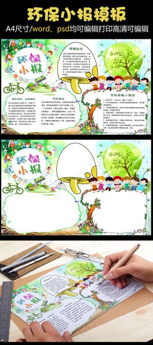 环保低碳生活节能绿色家园电子小报手...