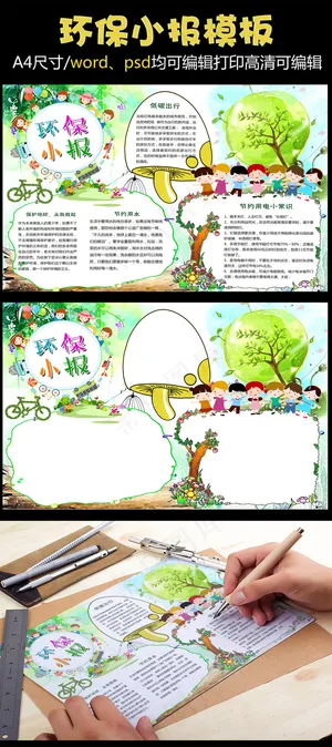 环保低碳生活节能绿色家园电子小报手...