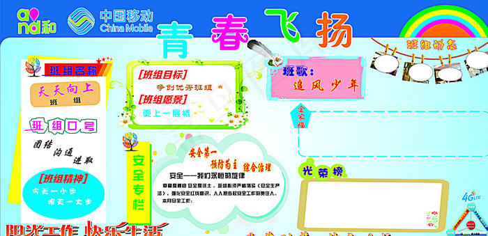 移动文化墙图片cdr矢量模版下载