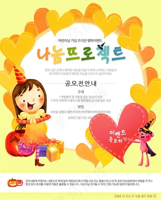 可爱卡通宣传海报