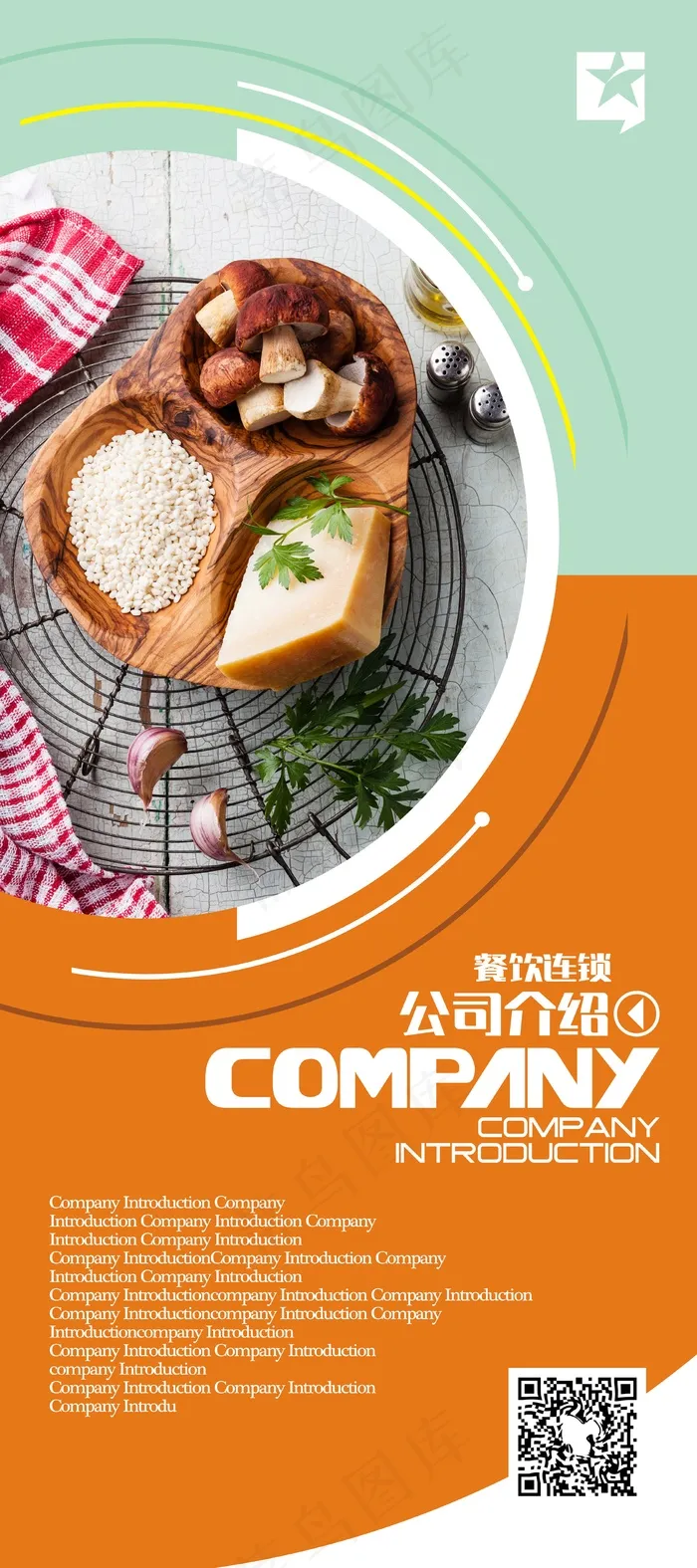 餐饮美食企业介绍X展架cdr矢量模版下载