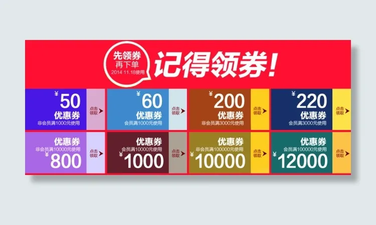 淘宝优惠券模板素材下载psd模版下载