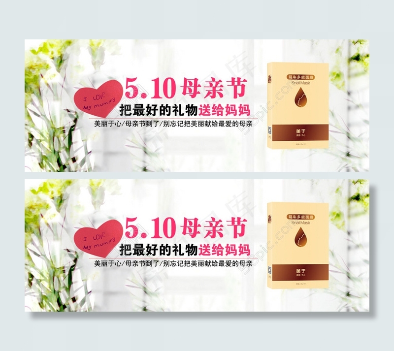 母亲节宣传图片psd模版下载