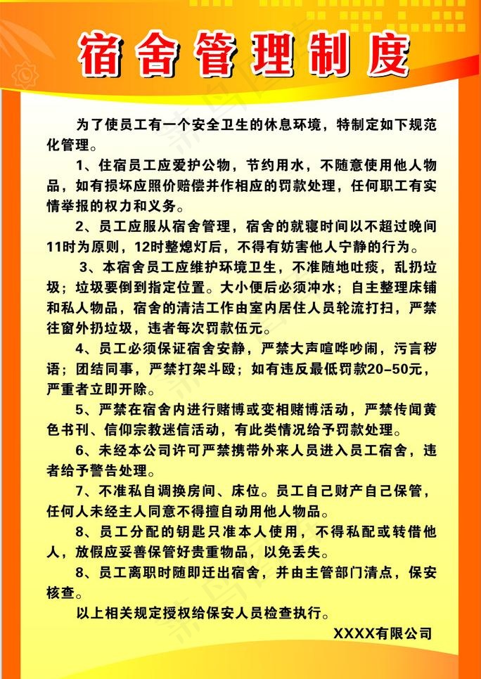 宿舍管理制度图片cdr矢量模版下载