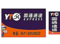 圆通速递图片cdr矢量模版下载