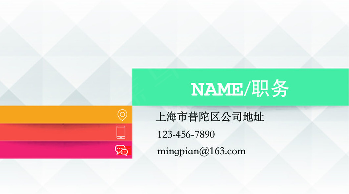 彩色商务名片模版psd模版下载