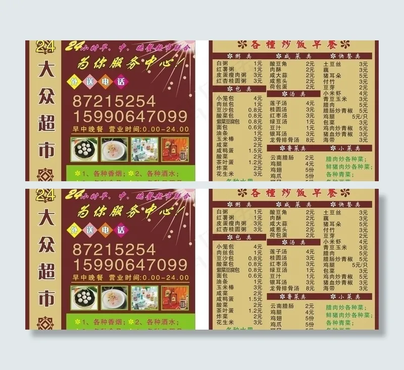 大众超市图片cdr矢量模版下载