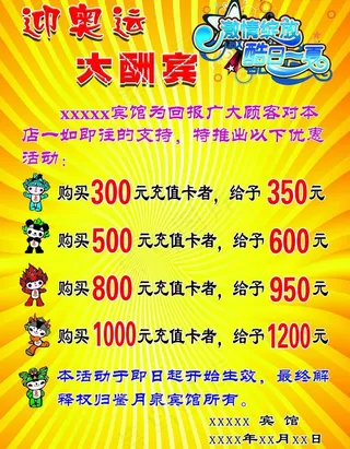 夏季大酬宾图片