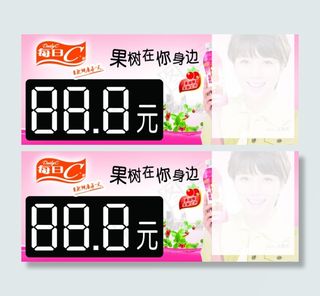 康师傅每日C 价格牌