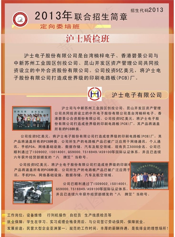 校企联合办学招生简章cdr矢量模版下载