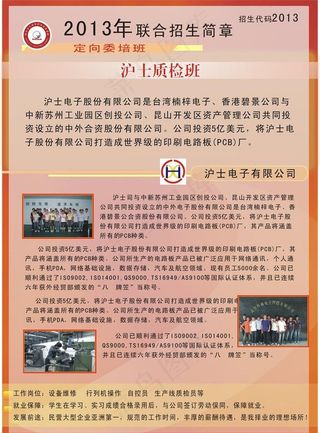 校企联合办学招生简章