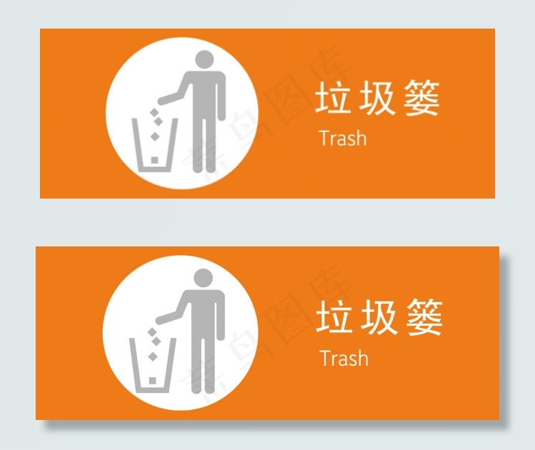 指示牌 垃圾篓psd模版下载
