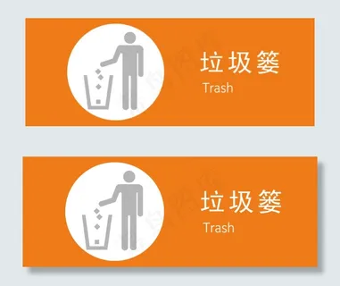 指示牌 垃圾篓 指示牌 垃圾篓