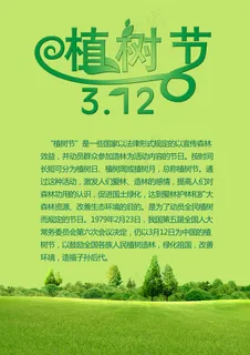 312植树节由来展板PSD分层素 312植树节由来展板PSD分层素