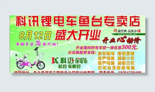 科讯车海报图片