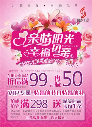 母亲节商场活动矢量图