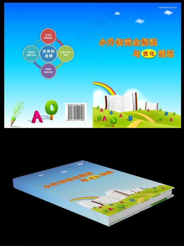 英语教材封面图片cdr矢量模版下载
