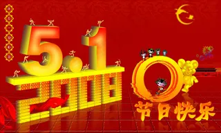 五一节快乐psd模板