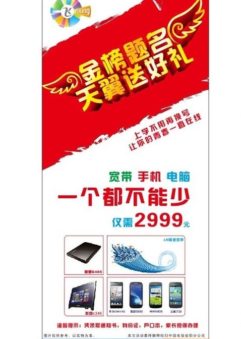 金榜题名 天翼送好礼图片cdr矢量模版下载