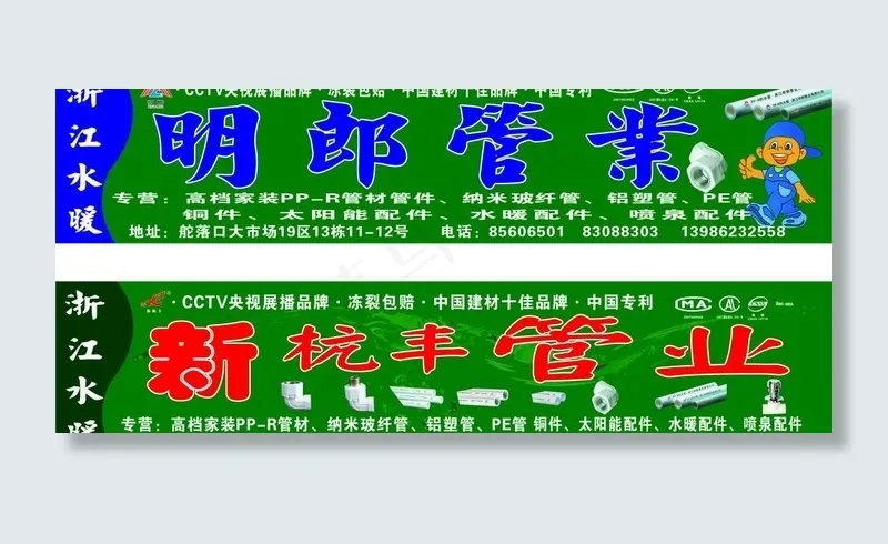 管业招牌图片cdr矢量模版下载
