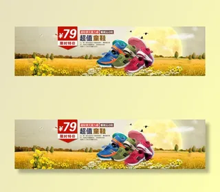 淘宝精美童鞋店铺首页促销海报
