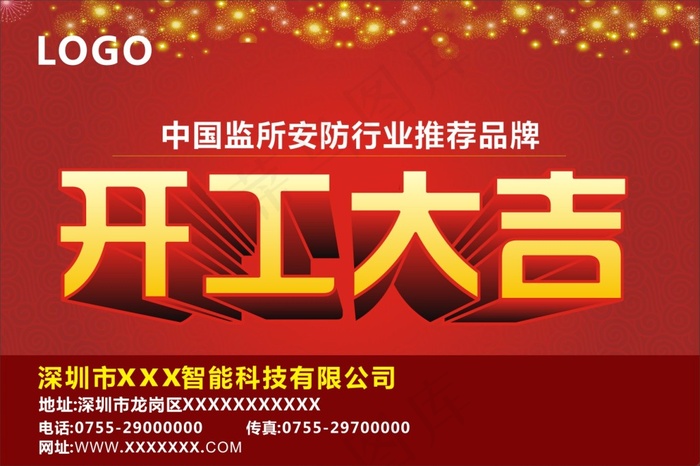 新年开工大吉海报CDR素材cdr矢量模版下载