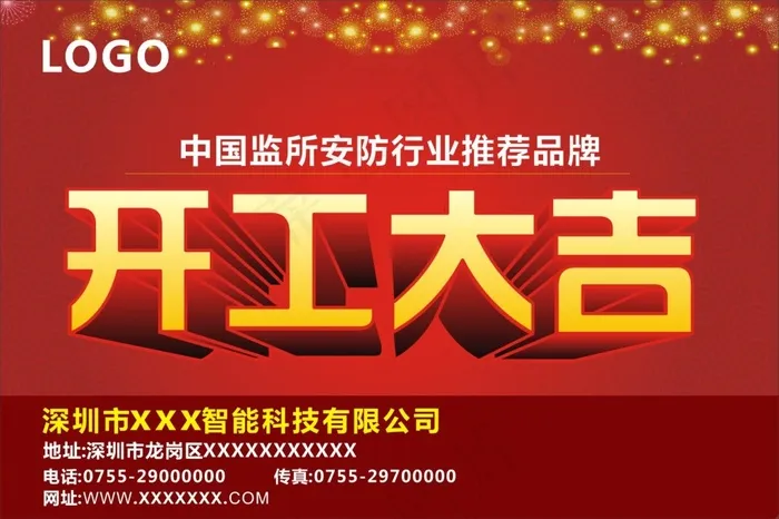 新年开工大吉海报CDR素材cdr矢量模版下载
