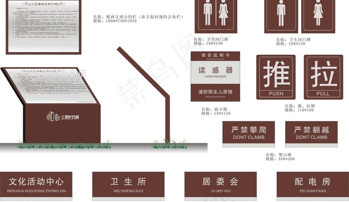 小区精神文明公约标牌 科室牌图片cdr矢量模版下载