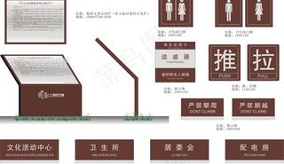 小区精神文明公约标牌 科室牌图片