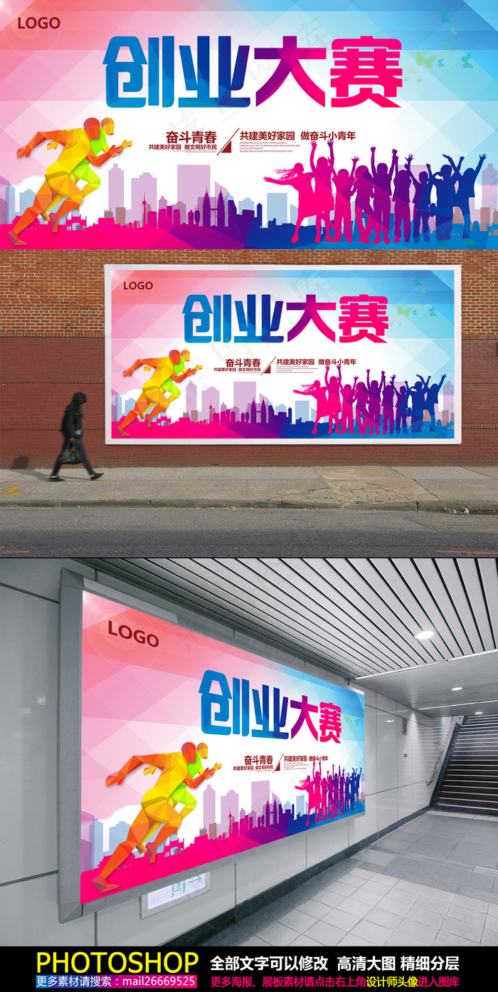 大学生创业比赛海报(7087X3543(DPI:150))psd模版下载