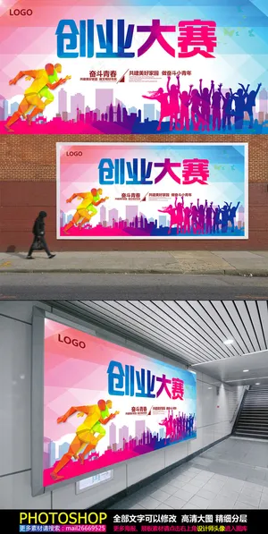 大学生创业比赛海报