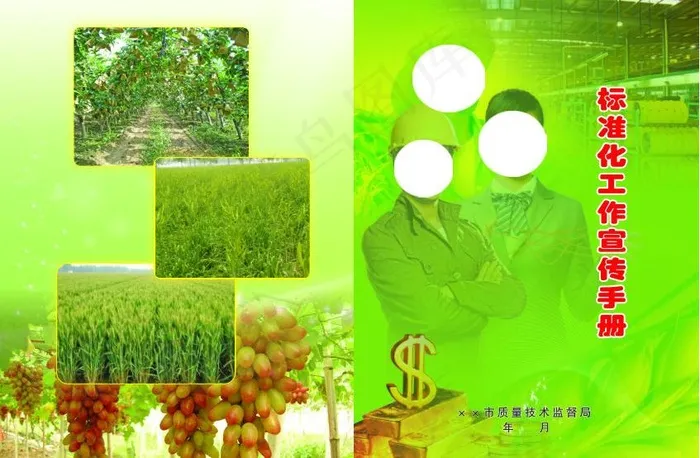 标准化工作宣传手册cdr矢量模版下载