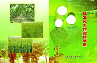 标准化工作宣传手册