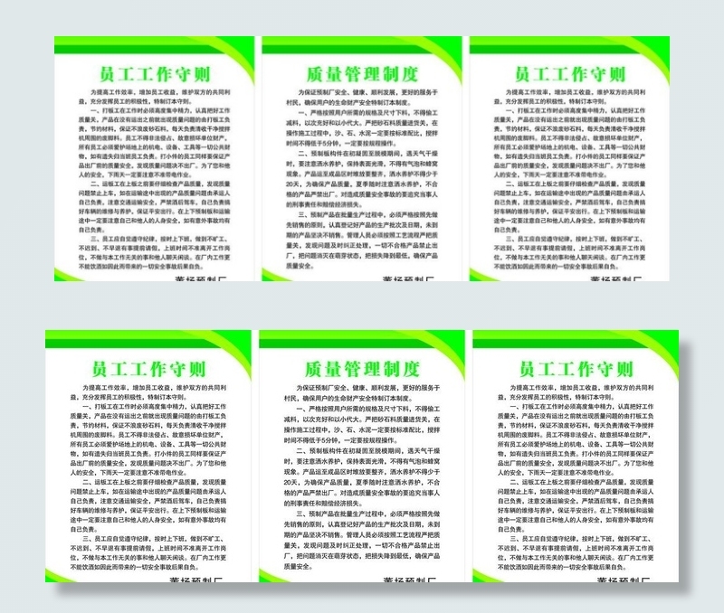 企业制度牌图片cdr矢量模版下载